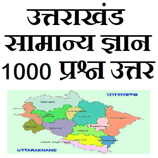 Uttarakhand GK in Hindi 1.6