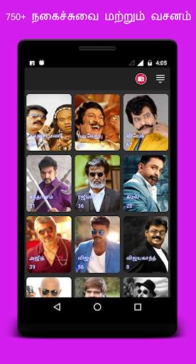 Tamil Comedy and Punch screenshot 1