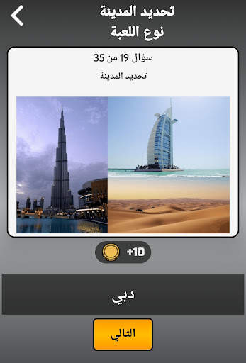 30in1 Trivia Game: GK بالعربية 3 تصوير الشاشة