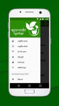 Ayurvedic Upchar screenshot 1