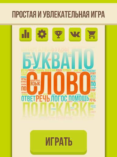 Угадай слово - Ассоциации screenshot 3