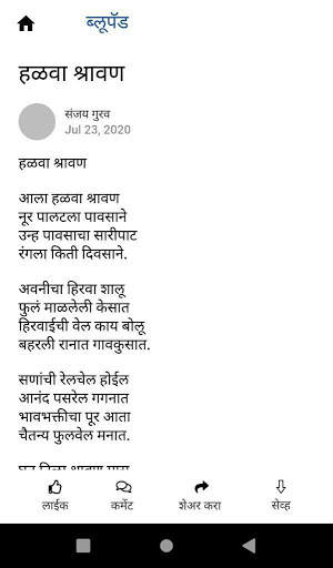ब्लूपॅड - लेख, कविता और कथाएँ screenshot 2