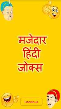 Hindi Majedar Jokes скриншот 1