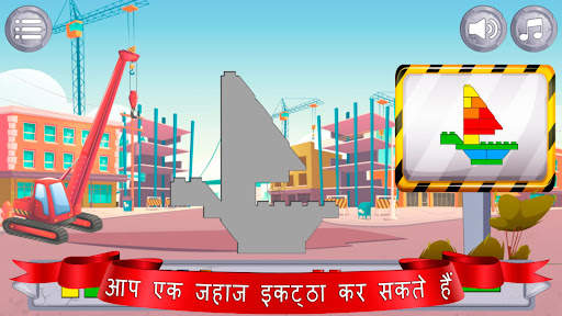 बच्चों के लिए बिल्डर स्क्रीनशॉट 3