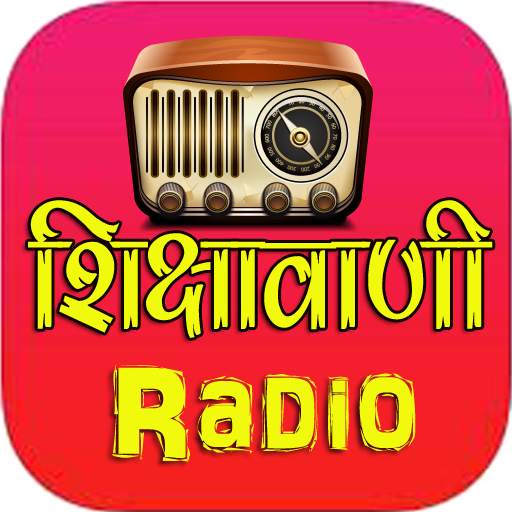 शिक्षावाणी रेडियो Shiksha Vani & Shiksha Darshan 9.8