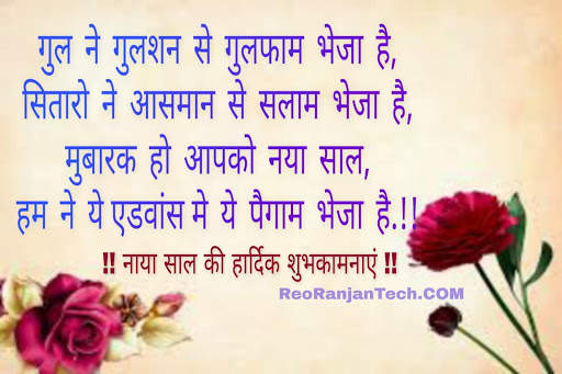 New Year Shayari Photo -  Happy New Year 2021 screenshot 5
