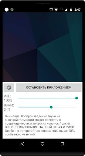 Усилитель громкости GOODEV скриншот 2