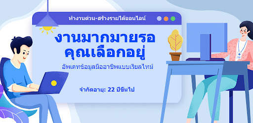 ทำงานด่วน-สร้างรายได้ออนไลน์ screenshot 1