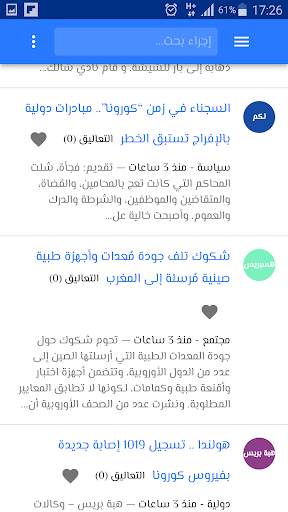 الجرائد المغربية  -  الأخبار المغربية  JMaroc screenshot 5