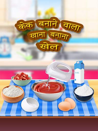 केक खाना पकाने का खेल स्क्रीनशॉट 1
