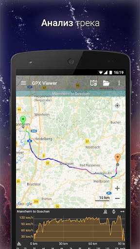 GPX Viewer скриншот 3