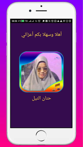 songs of Hanan alneel screenshot 1