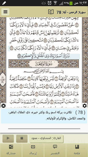 Ayat - Al Quran screenshot 7