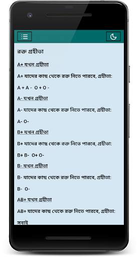 রক্তের গ্রুপ -Blood Group Details screenshot 5