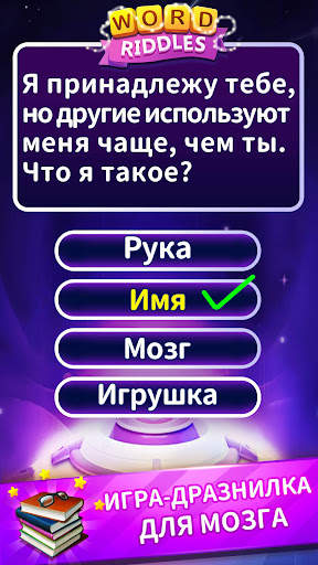 Word Riddles - офлайн-игры в с скриншот 3