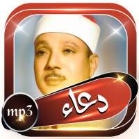 المعوذات واية الكرسي بدون نت عبد الباسط on 9Apps