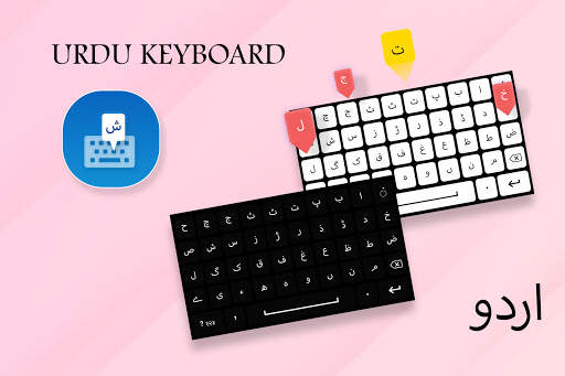 Urdu Keyboard स्क्रीनशॉट 1