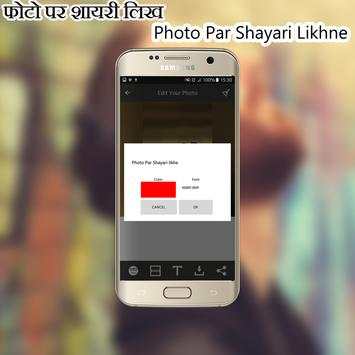 Photo Par Shayari Likhne Wala Apps Write Hindi screenshot 4
