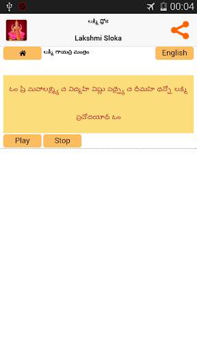 Lakshmi Sloka -Telugu &English screenshot 5