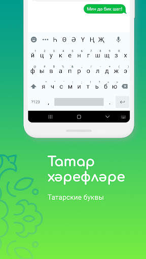 Татарская клавиатура screenshot 3