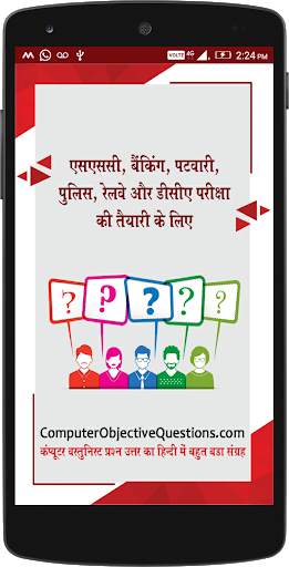 Computer Objective Questions (Hindi) скриншот 1
