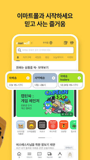 이마트몰 – emart mall screenshot 3