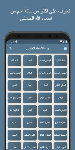أسماء الله الحسنى والأذكار скриншот 1