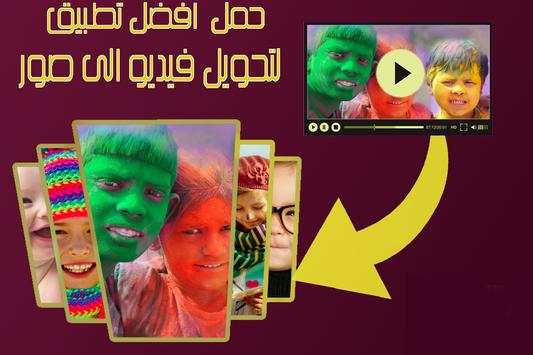 Video to Photo - Version 2016 screenshot 2