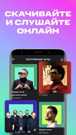МТС Music – слушать музыку онлайн screenshot 2