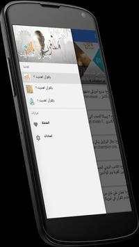بالقرآن اهتديت 1 تصوير الشاشة