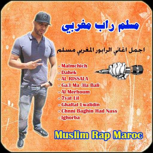 اغاني مسلم راب مغربي Muslim Rap Maroc screenshot 1