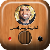 اجمل اغاني حسين الجسمي أيقونة