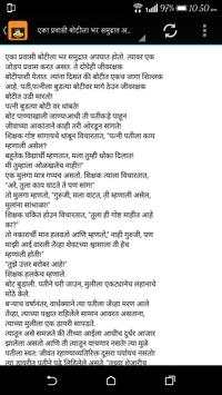 Bodh Katha in Marathi screenshot 3