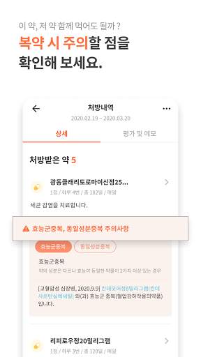 파프리카케어 - 내 질병, 약정보, 복약알람 건강관리 स्क्रीनशॉट 4