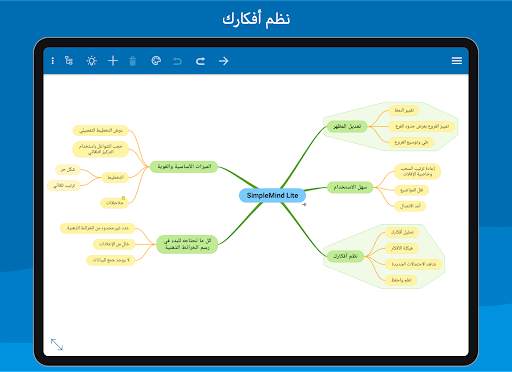 SimpleMind Lite 9 تصوير الشاشة