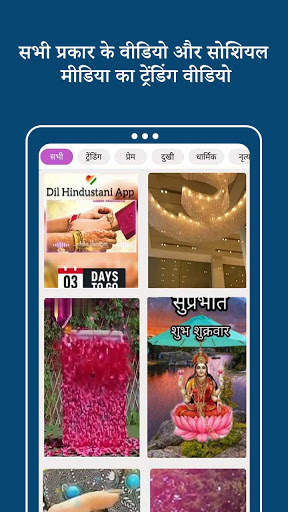 Dil Hindustani App: Status Video & Status Download screenshot 4