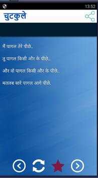 hindi jokes in hindi screenshot 3