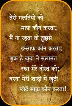 Hindi Shayri screenshot 3