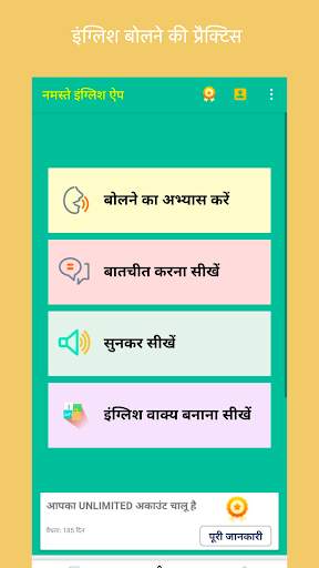 Namaste English - Learning App screenshot 1