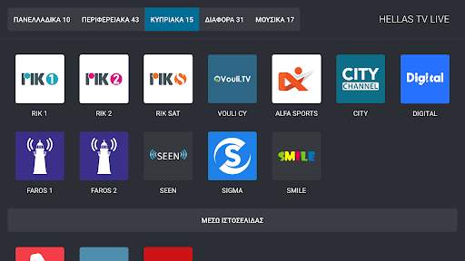Hellas TV Live (OLD) screenshot 11