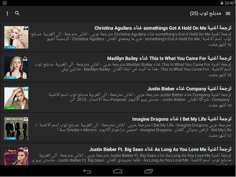 مدبلج توب screenshot 7