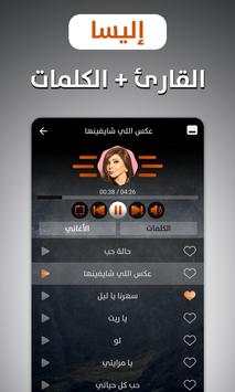 إليسا 2020 بدون نت screenshot 2