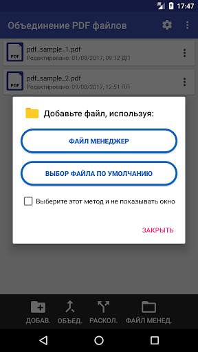 Объединение PDF файлов скриншот 2