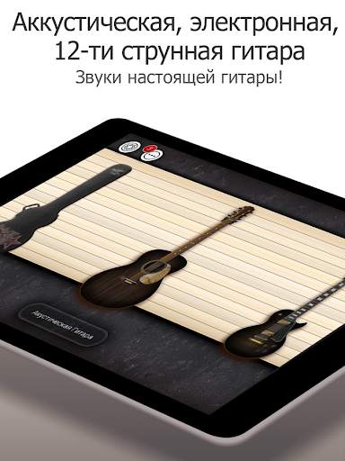 Гитара - песни, игры, аккорды скриншот 5
