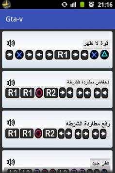 cheats-gta-all-كلمات سر screenshot 2