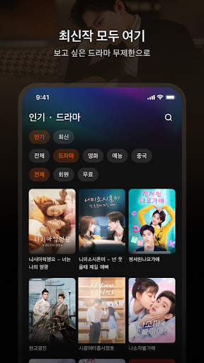 WeTV(위티비) - 드라마&예능 screenshot 5