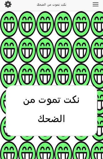 نكت تموت من الضحك 2 تصوير الشاشة