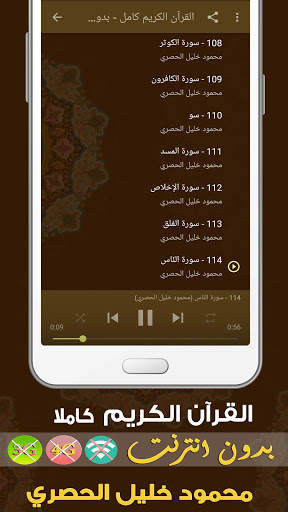Al Hussary Quran MP3 Offline screenshot 3