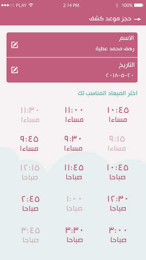 Dr Tamer Abdelwahab screenshot 3