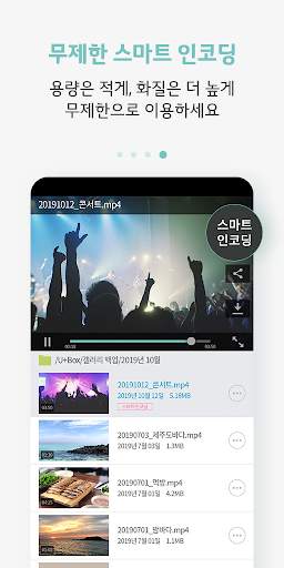 U Box (클라우드) screenshot 5